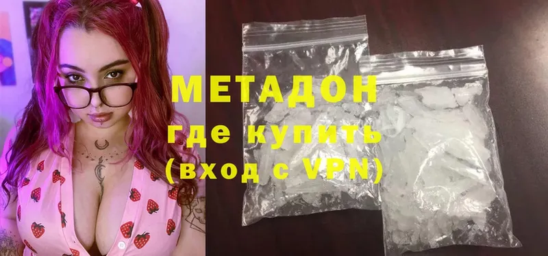 Метадон methadone  Избербаш 